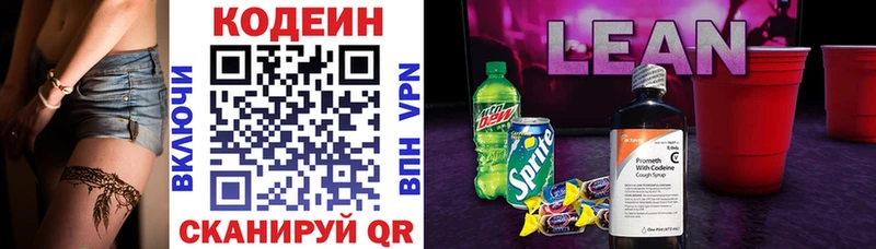Кодеиновый сироп Lean напиток Lean (лин)  ОМГ ОМГ онион  Холм 